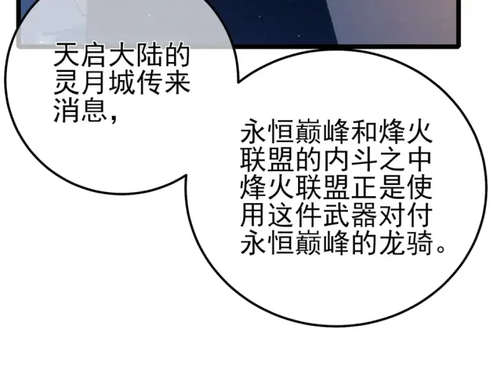 《我靠无敌被动打出成吨伤害！》第110话 图18