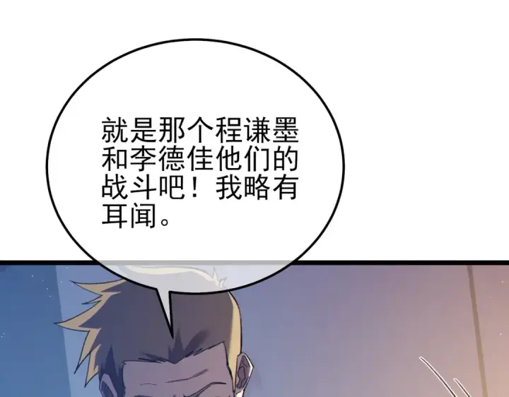 《我靠无敌被动打出成吨伤害！》第110话 图19