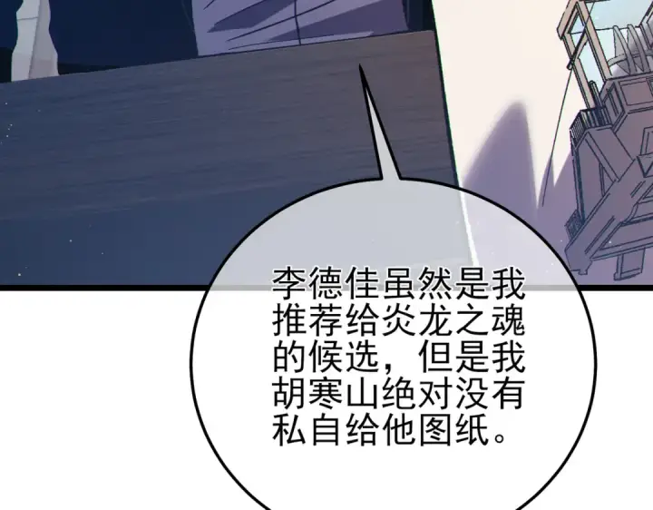 《我靠无敌被动打出成吨伤害！》第110话 图21