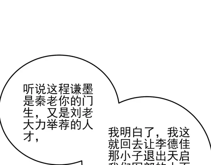 《我靠无敌被动打出成吨伤害！》第110话 图23
