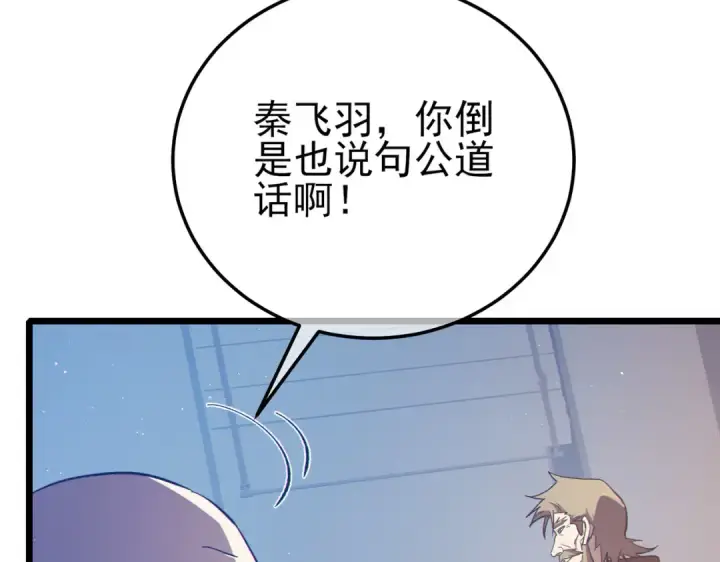 《我靠无敌被动打出成吨伤害！》第110话 图27