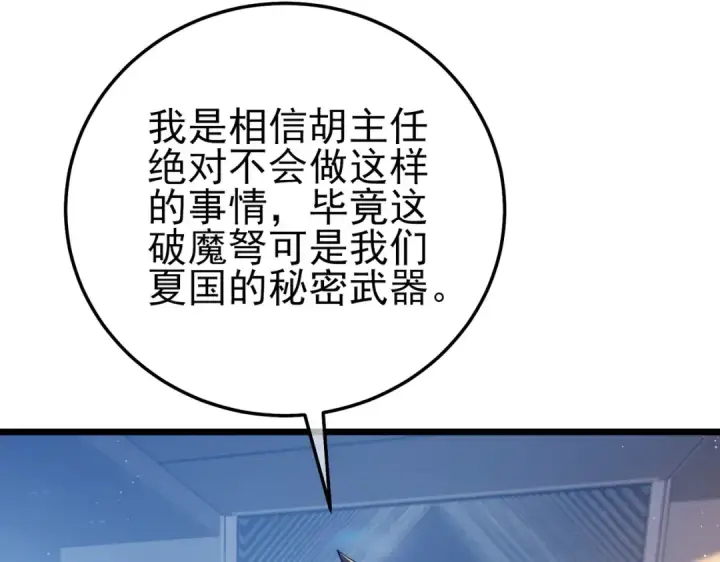 《我靠无敌被动打出成吨伤害！》第110话 图30