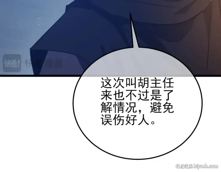 《我靠无敌被动打出成吨伤害！》第110话 图32