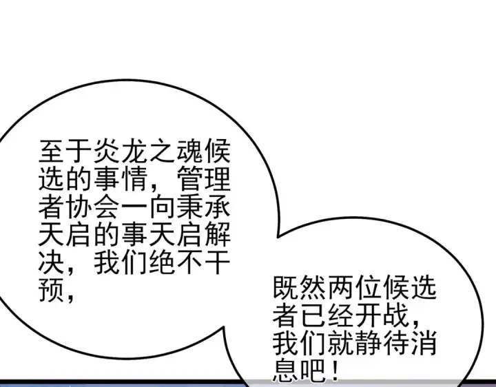 《我靠无敌被动打出成吨伤害！》第110话 图33