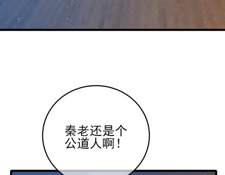 《我靠无敌被动打出成吨伤害！》第110话 图36