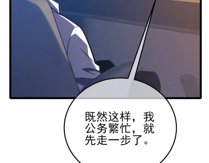 《我靠无敌被动打出成吨伤害！》第110话 图38