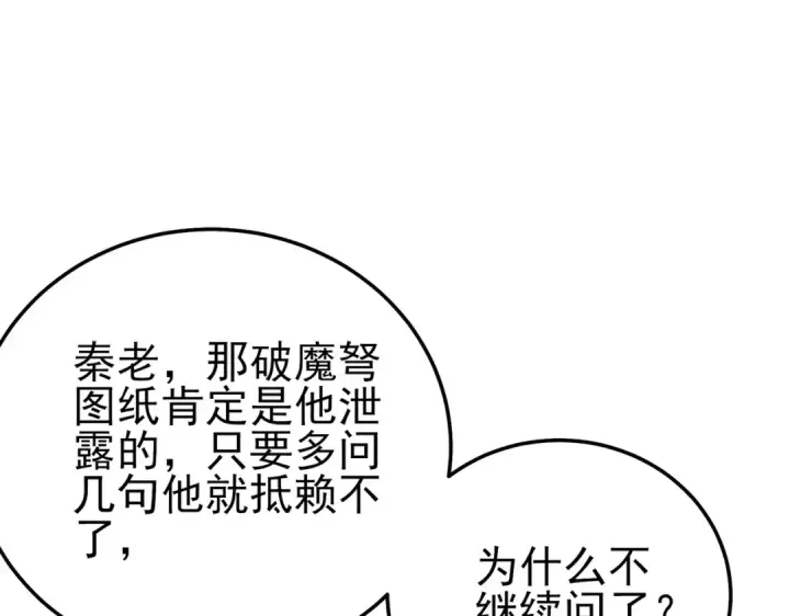 《我靠无敌被动打出成吨伤害！》第110话 图41
