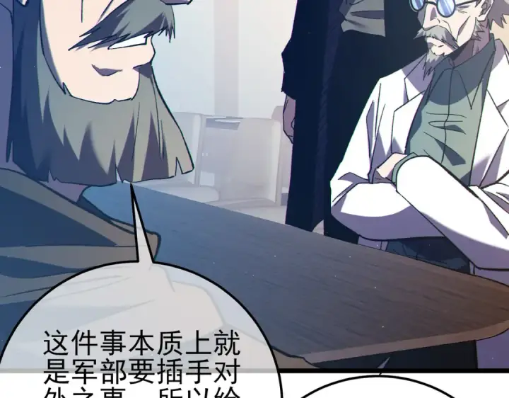 《我靠无敌被动打出成吨伤害！》第110话 图43