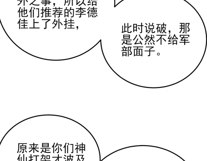 《我靠无敌被动打出成吨伤害！》第110话 图44