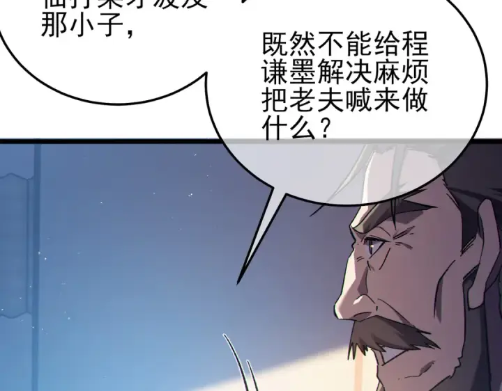 《我靠无敌被动打出成吨伤害！》第110话 图45