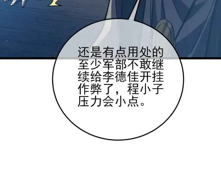《我靠无敌被动打出成吨伤害！》第110话 图47