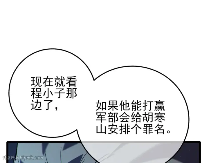 《我靠无敌被动打出成吨伤害！》第110话 图48
