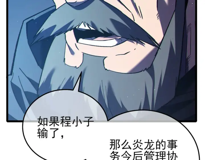 《我靠无敌被动打出成吨伤害！》第110话 图50