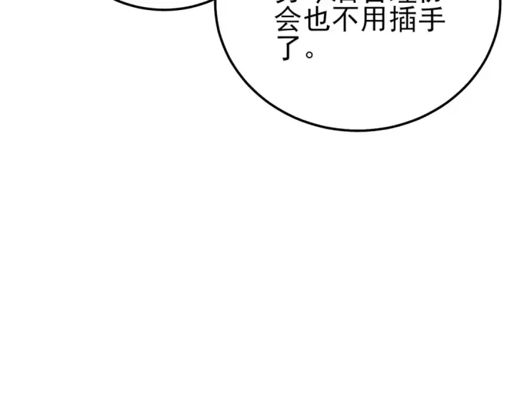 《我靠无敌被动打出成吨伤害！》第110话 图51