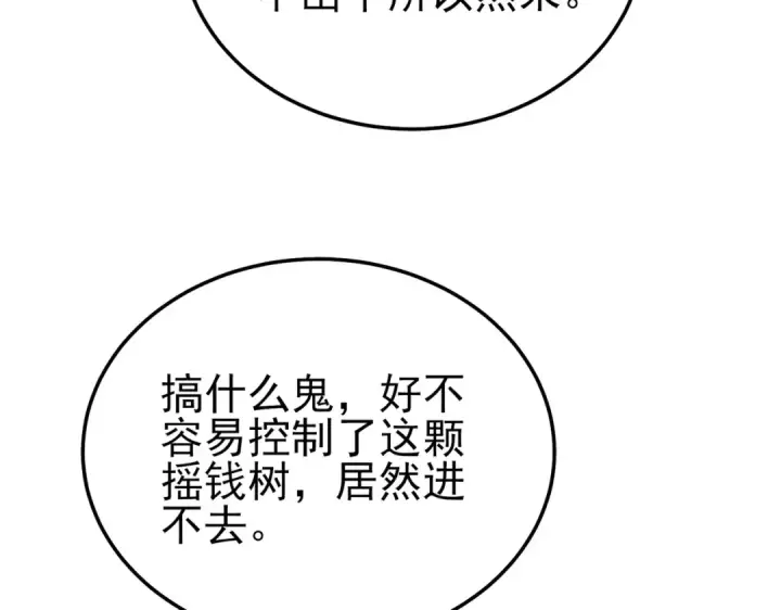 《我靠无敌被动打出成吨伤害！》第110话 图57