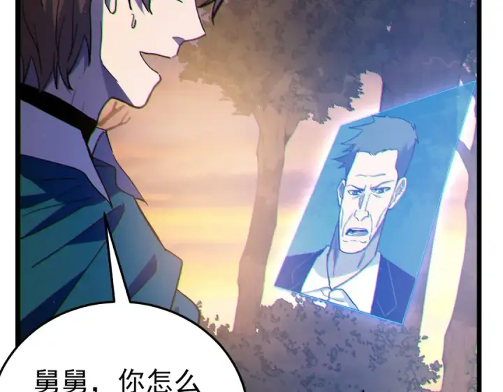 《我靠无敌被动打出成吨伤害！》第110话 图61