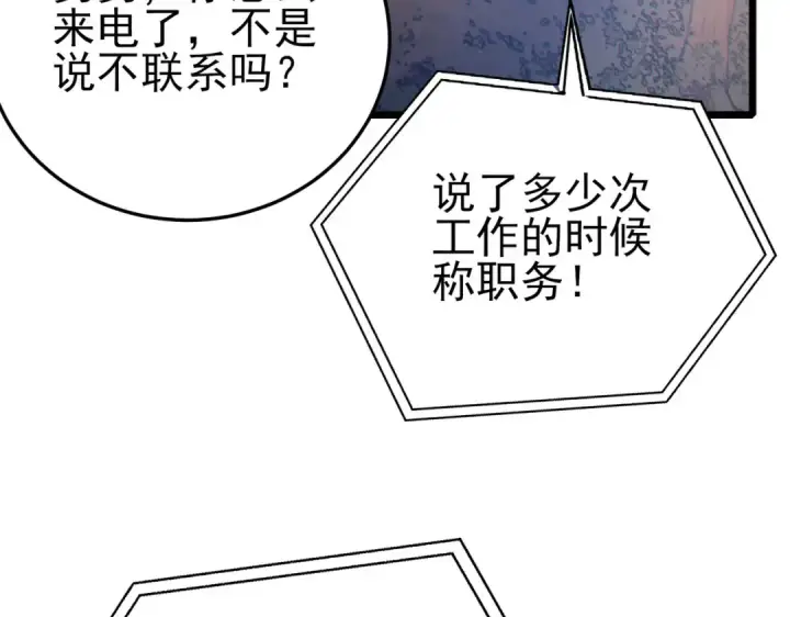 《我靠无敌被动打出成吨伤害！》第110话 图62
