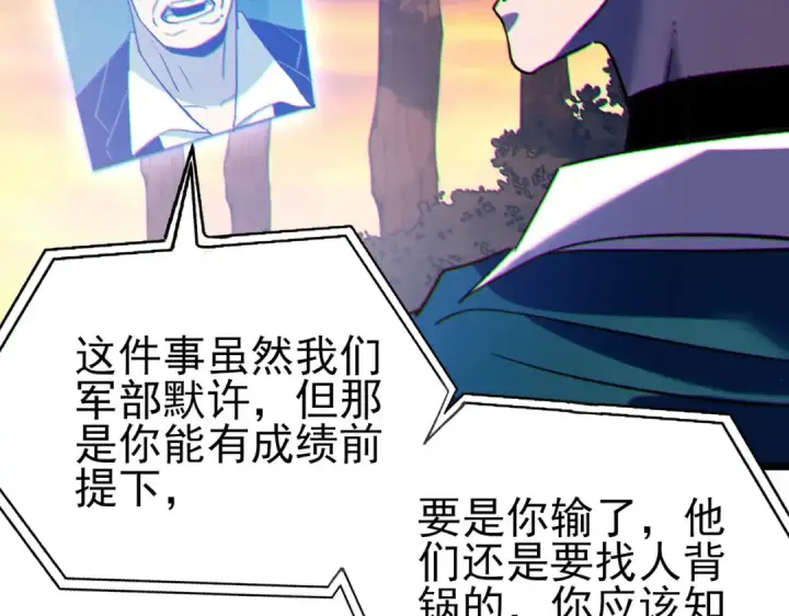 《我靠无敌被动打出成吨伤害！》第110话 图68