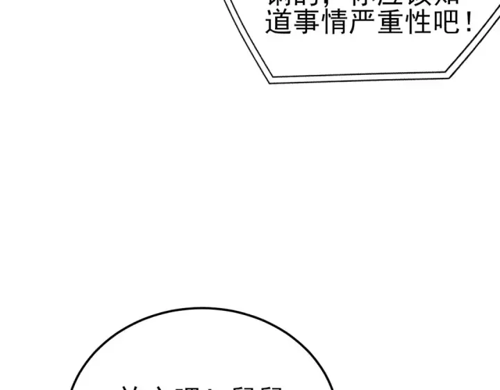 《我靠无敌被动打出成吨伤害！》第110话 图69