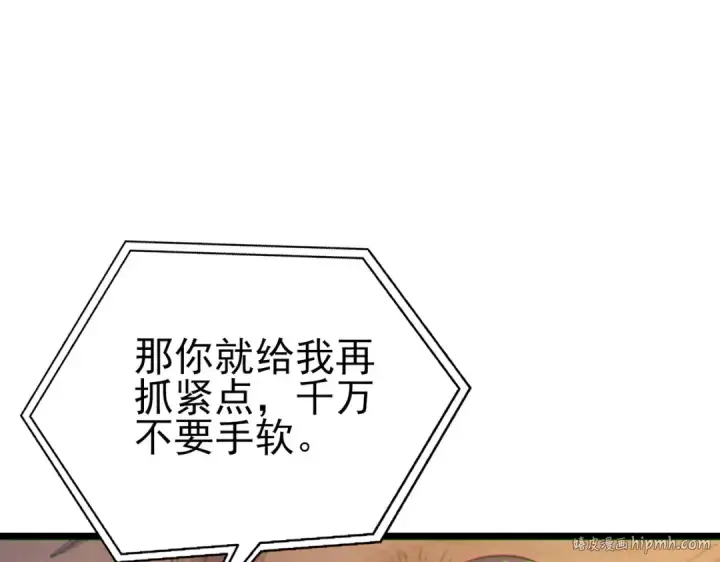 《我靠无敌被动打出成吨伤害！》第110话 图72