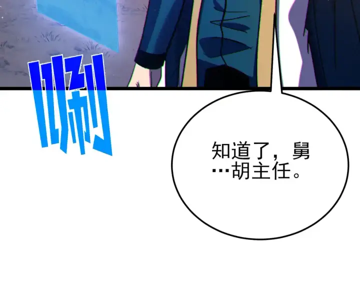 《我靠无敌被动打出成吨伤害！》第110话 图74