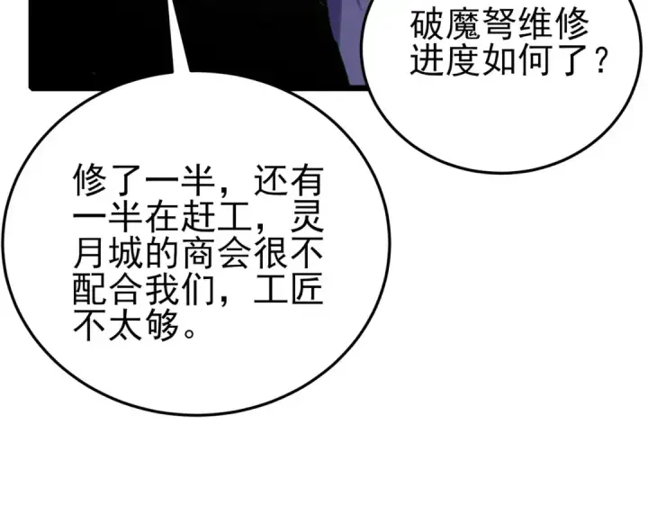 《我靠无敌被动打出成吨伤害！》第110话 图77