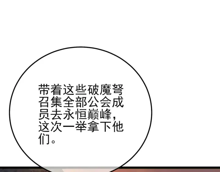 《我靠无敌被动打出成吨伤害！》第110话 图79