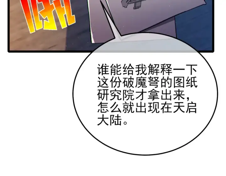 《我靠无敌被动打出成吨伤害！》第110话 图9
