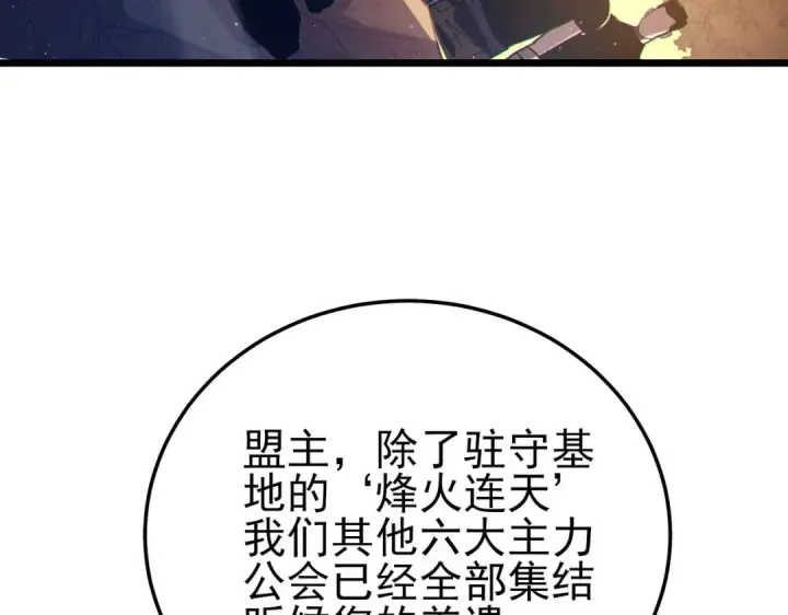 《我靠无敌被动打出成吨伤害！》第110话 图92