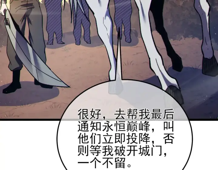 《我靠无敌被动打出成吨伤害！》第110话 图95