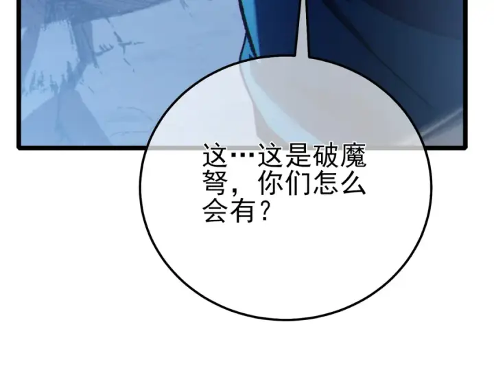 《我靠无敌被动打出成吨伤害！》第111话 让你们见识我真正的实力！图106