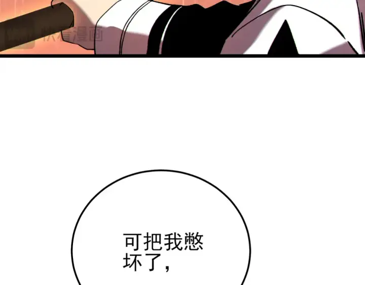 《我靠无敌被动打出成吨伤害！》第111话 让你们见识我真正的实力！图109