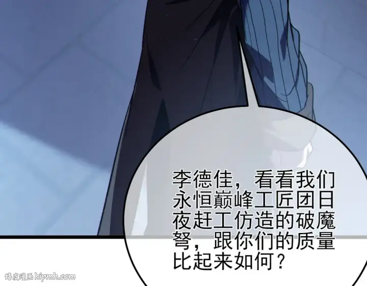 《我靠无敌被动打出成吨伤害！》第111话 让你们见识我真正的实力！图112