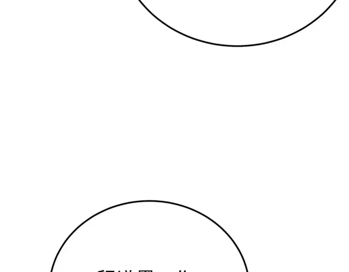 《我靠无敌被动打出成吨伤害！》第111话 让你们见识我真正的实力！图113