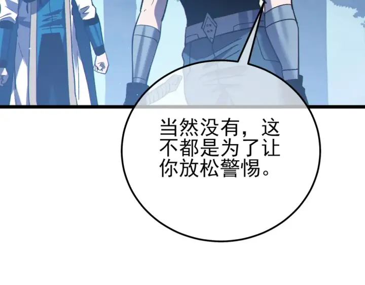 《我靠无敌被动打出成吨伤害！》第111话 让你们见识我真正的实力！图116