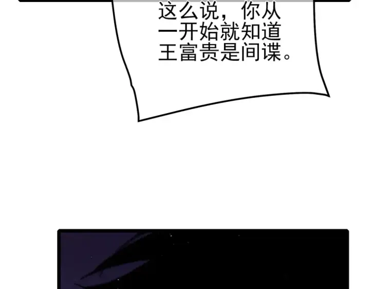 《我靠无敌被动打出成吨伤害！》第111话 让你们见识我真正的实力！图119
