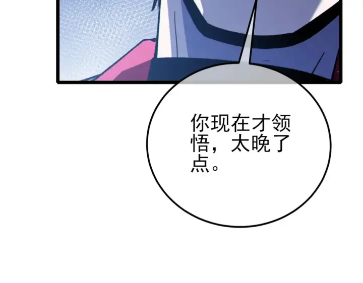 《我靠无敌被动打出成吨伤害！》第111话 让你们见识我真正的实力！图121