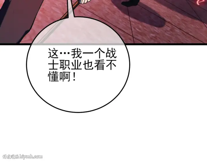 《我靠无敌被动打出成吨伤害！》第111话 让你们见识我真正的实力！图128