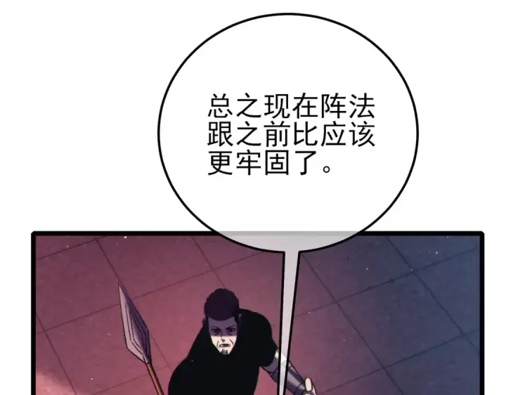 《我靠无敌被动打出成吨伤害！》第111话 让你们见识我真正的实力！图129