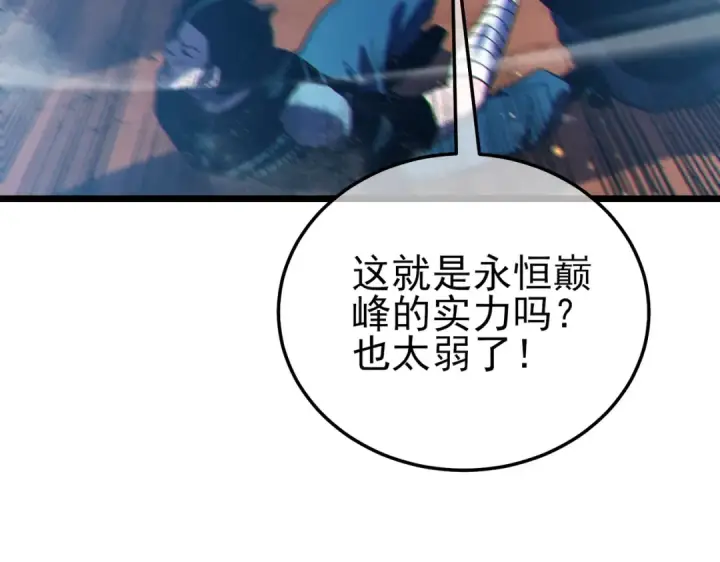 《我靠无敌被动打出成吨伤害！》第111话 让你们见识我真正的实力！图13