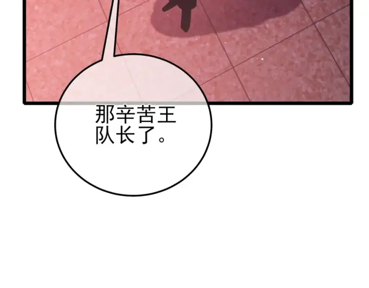 《我靠无敌被动打出成吨伤害！》第111话 让你们见识我真正的实力！图131