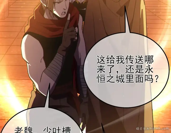 《我靠无敌被动打出成吨伤害！》第111话 让你们见识我真正的实力！图136