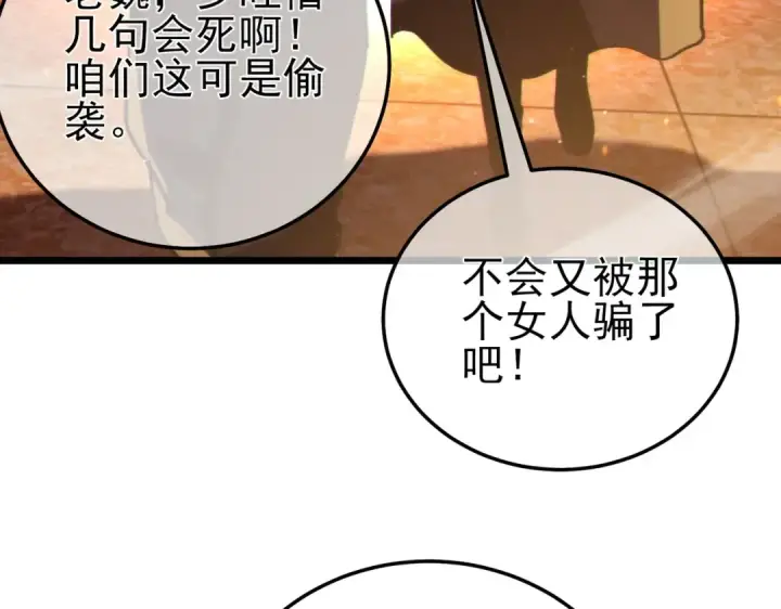 《我靠无敌被动打出成吨伤害！》第111话 让你们见识我真正的实力！图137