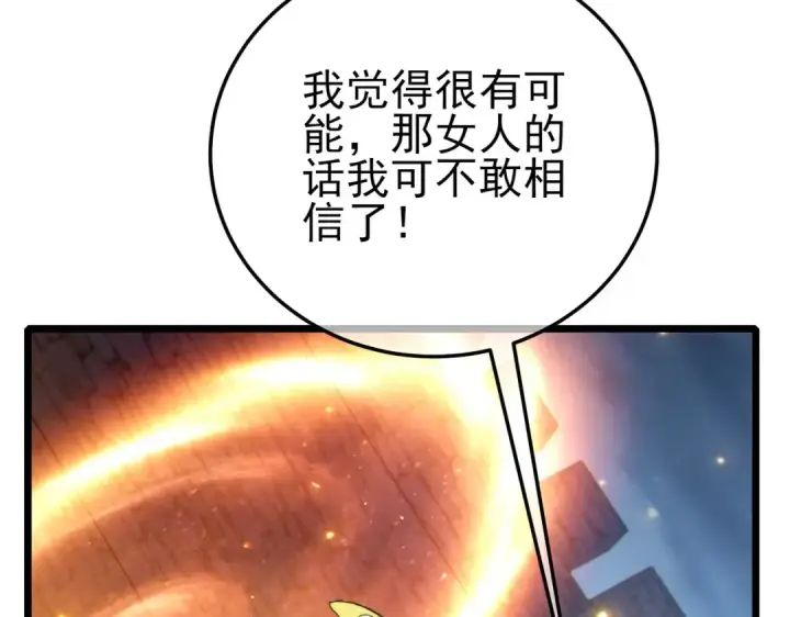 《我靠无敌被动打出成吨伤害！》第111话 让你们见识我真正的实力！图138