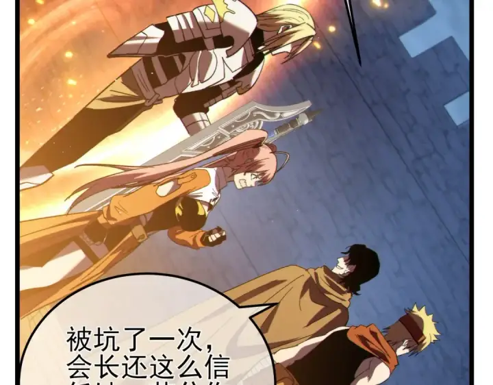 《我靠无敌被动打出成吨伤害！》第111话 让你们见识我真正的实力！图139
