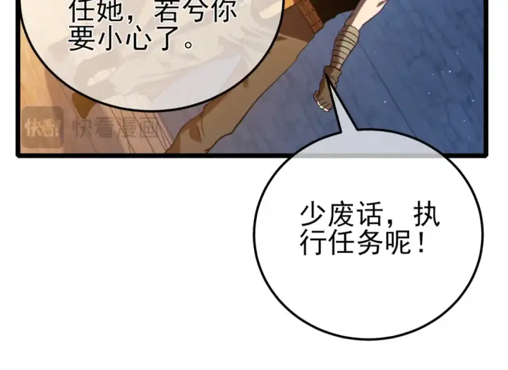 《我靠无敌被动打出成吨伤害！》第111话 让你们见识我真正的实力！图140
