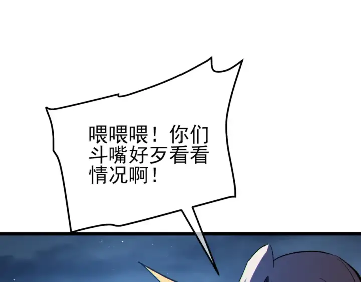 《我靠无敌被动打出成吨伤害！》第111话 让你们见识我真正的实力！图141