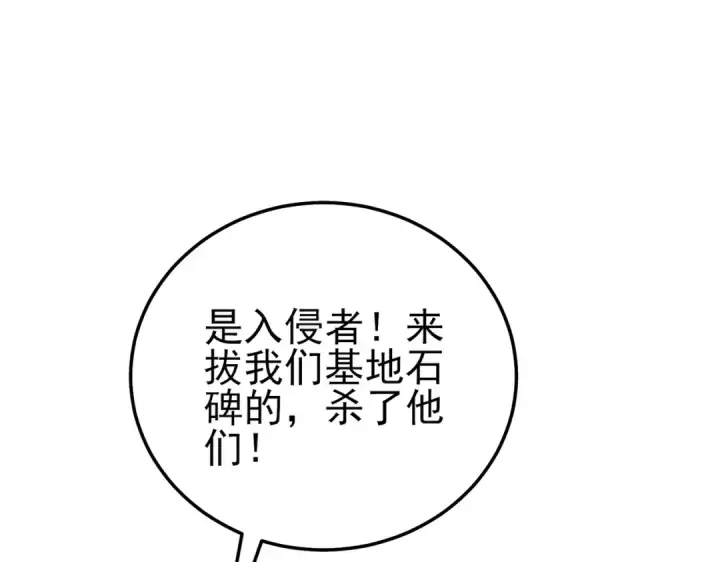 《我靠无敌被动打出成吨伤害！》第111话 让你们见识我真正的实力！图143