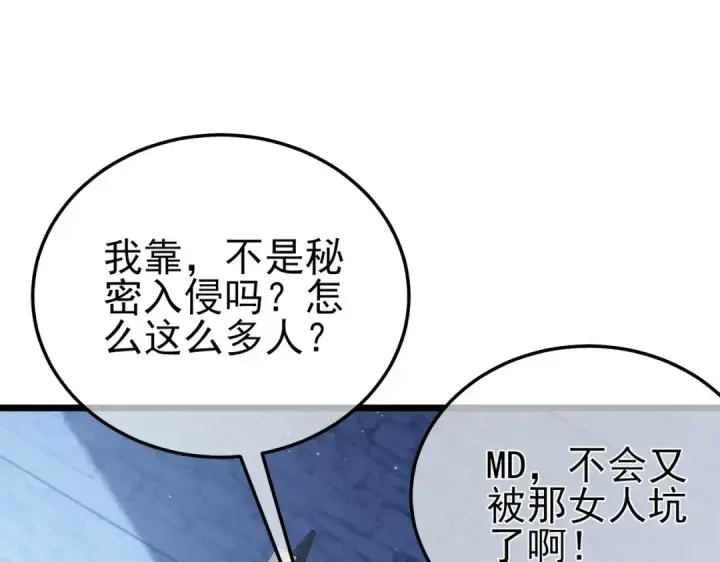《我靠无敌被动打出成吨伤害！》第111话 让你们见识我真正的实力！图146