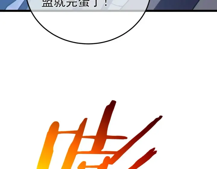《我靠无敌被动打出成吨伤害！》第111话 让你们见识我真正的实力！图149